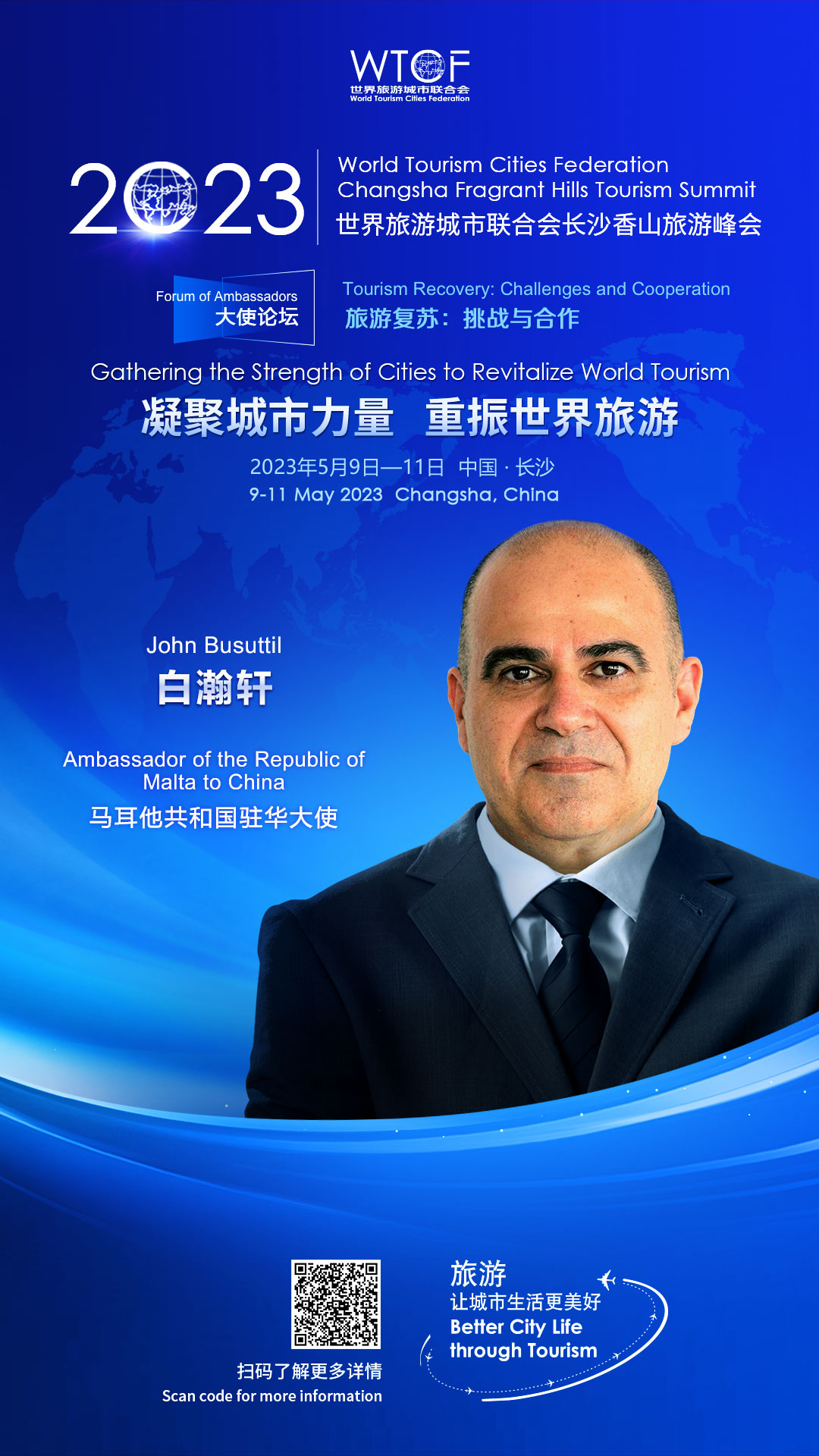 【2023香山峰会抢先看】八国大使共谋世界旅游繁荣发展大局_fororder_马耳他共和国驻华大使-白瀚轩