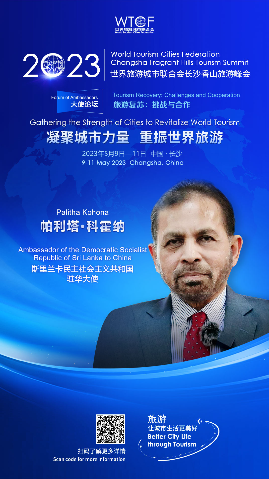 【2023香山峰会抢先看】八国大使共谋世界旅游繁荣发展大局_fororder_斯里兰卡民主社会主义共和国驻华大使-帕利塔·科霍纳