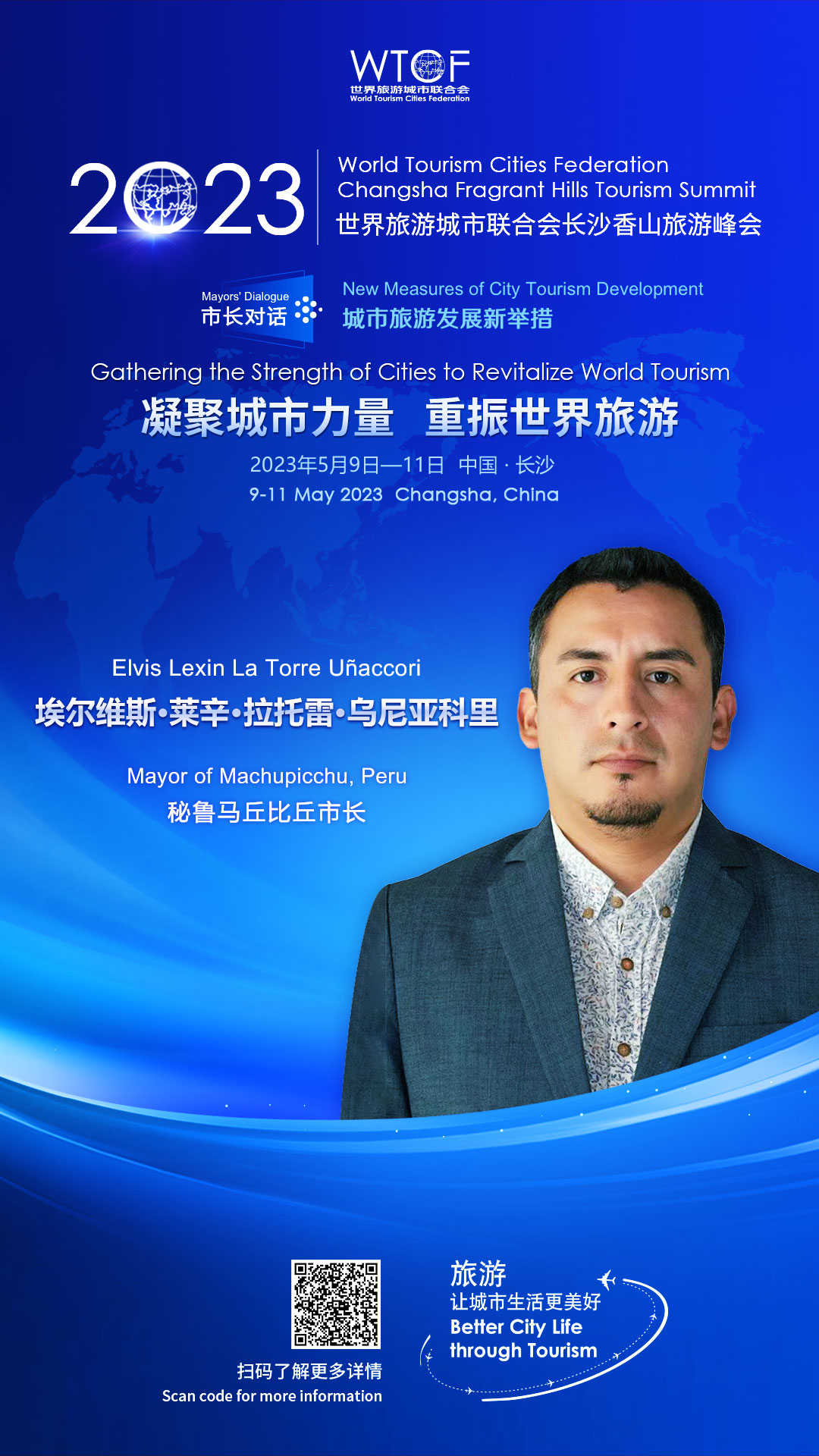 【2023香山峰会抢先看】市长共话城市旅游发展新举措_fororder_秘鲁马丘比丘市长-埃尔维斯·莱辛·拉托雷·乌尼亚科里