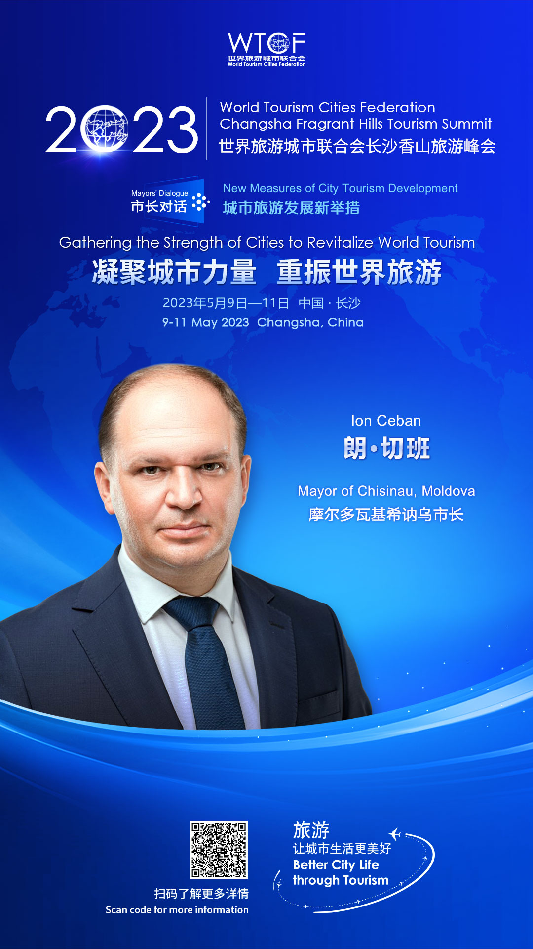 【2023香山峰会抢先看】市长共话城市旅游发展新举措_fororder_摩尔多瓦基希讷乌市长-朗·切班
