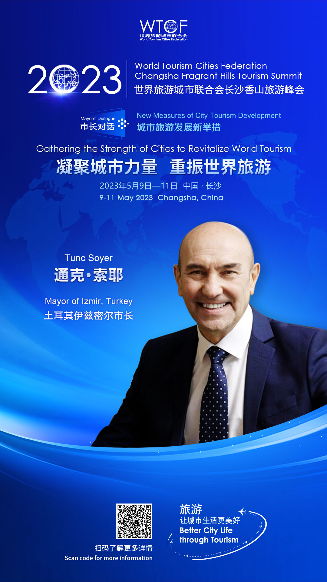 【2023香山峰会抢先看】市长共话城市旅游发展新举措_fororder_土耳其伊兹密尔市长-通克·索耶