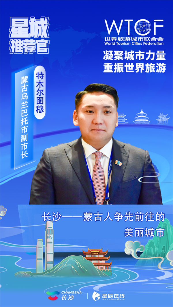 【星辰在线】香山旅游峰会各国代表化身星城推荐官，开启长沙“夸夸群”