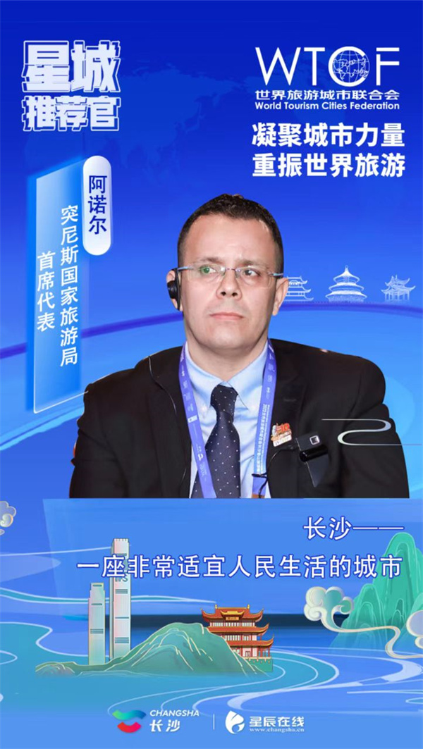 【星辰在线】香山旅游峰会各国代表化身星城推荐官，开启长沙“夸夸群”