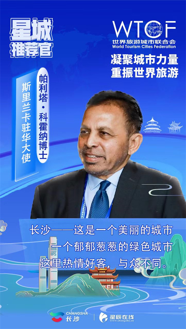 【星辰在线】香山旅游峰会各国代表化身星城推荐官，开启长沙“夸夸群”