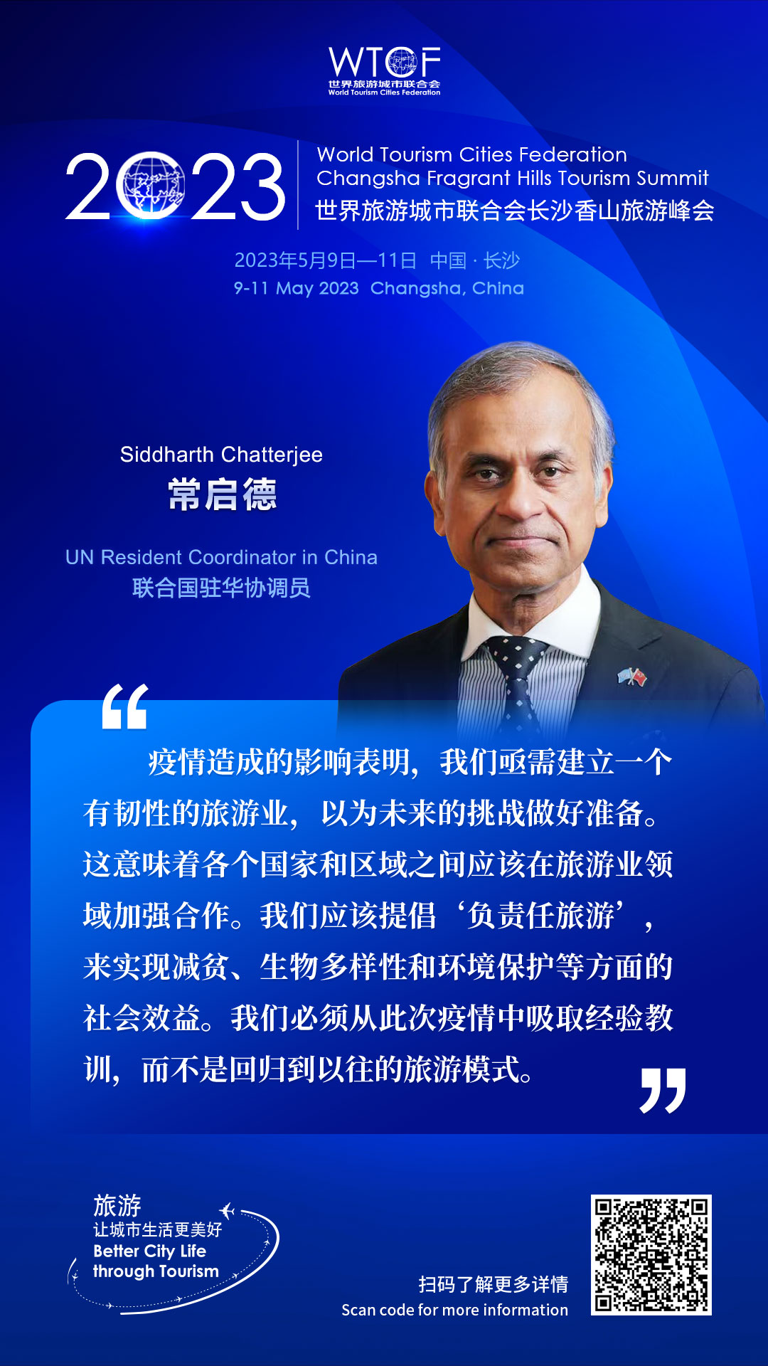 2023世界旅游城市联合会长沙香山旅游峰会：嘉宾论旅游_fororder_金句海报-常启德