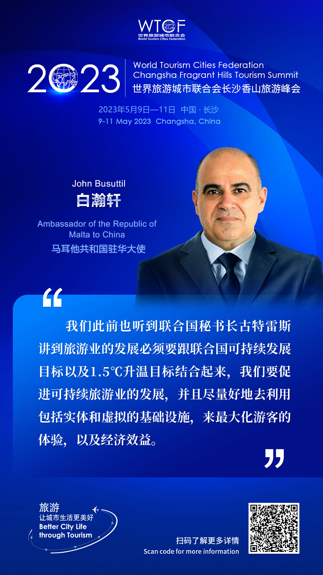 2023世界旅游城市联合会长沙香山旅游峰会：嘉宾论旅游_fororder_金句海报-白瀚轩
