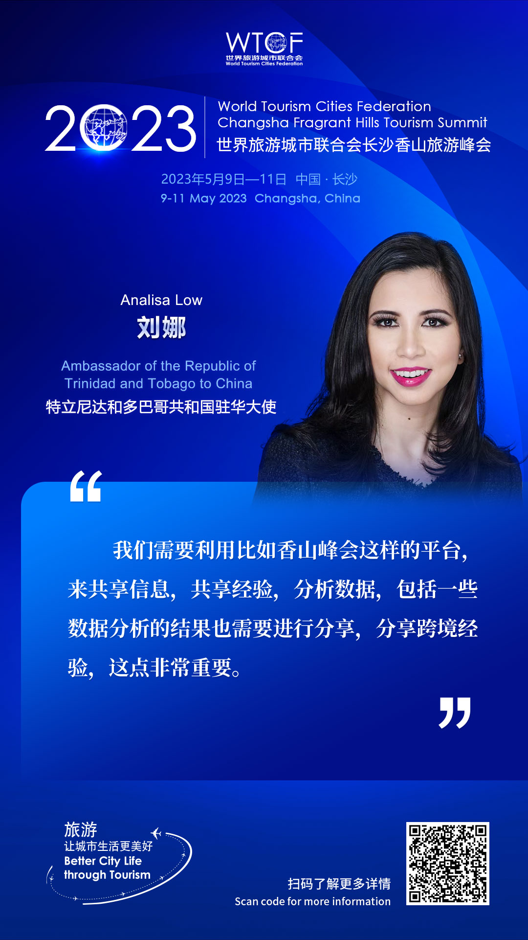 2023世界旅游城市联合会长沙香山旅游峰会：嘉宾论旅游_fororder_金句海报-刘娜