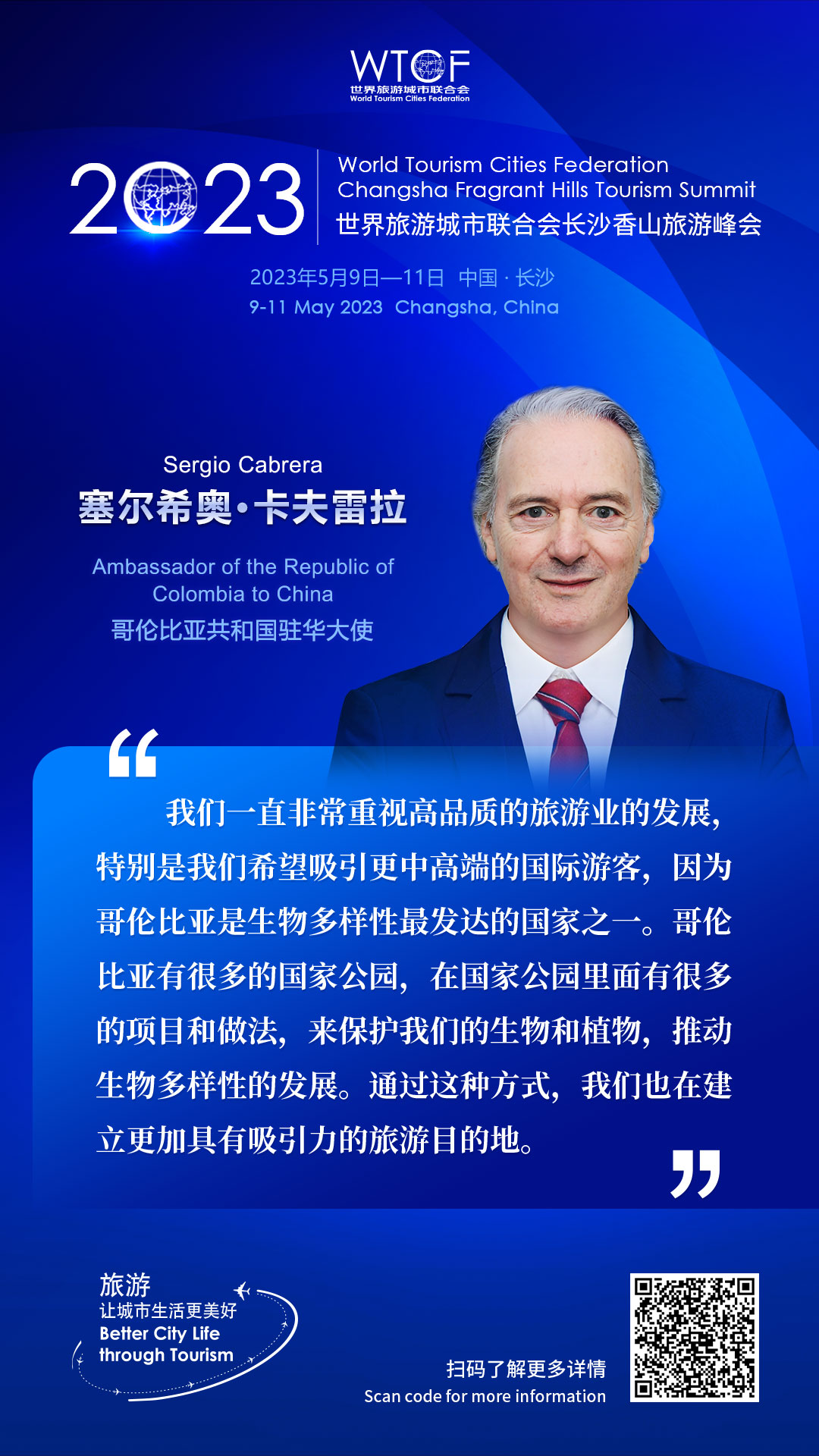 2023世界旅游城市联合会长沙香山旅游峰会：嘉宾论旅游_fororder_金句海报-塞尔希奥