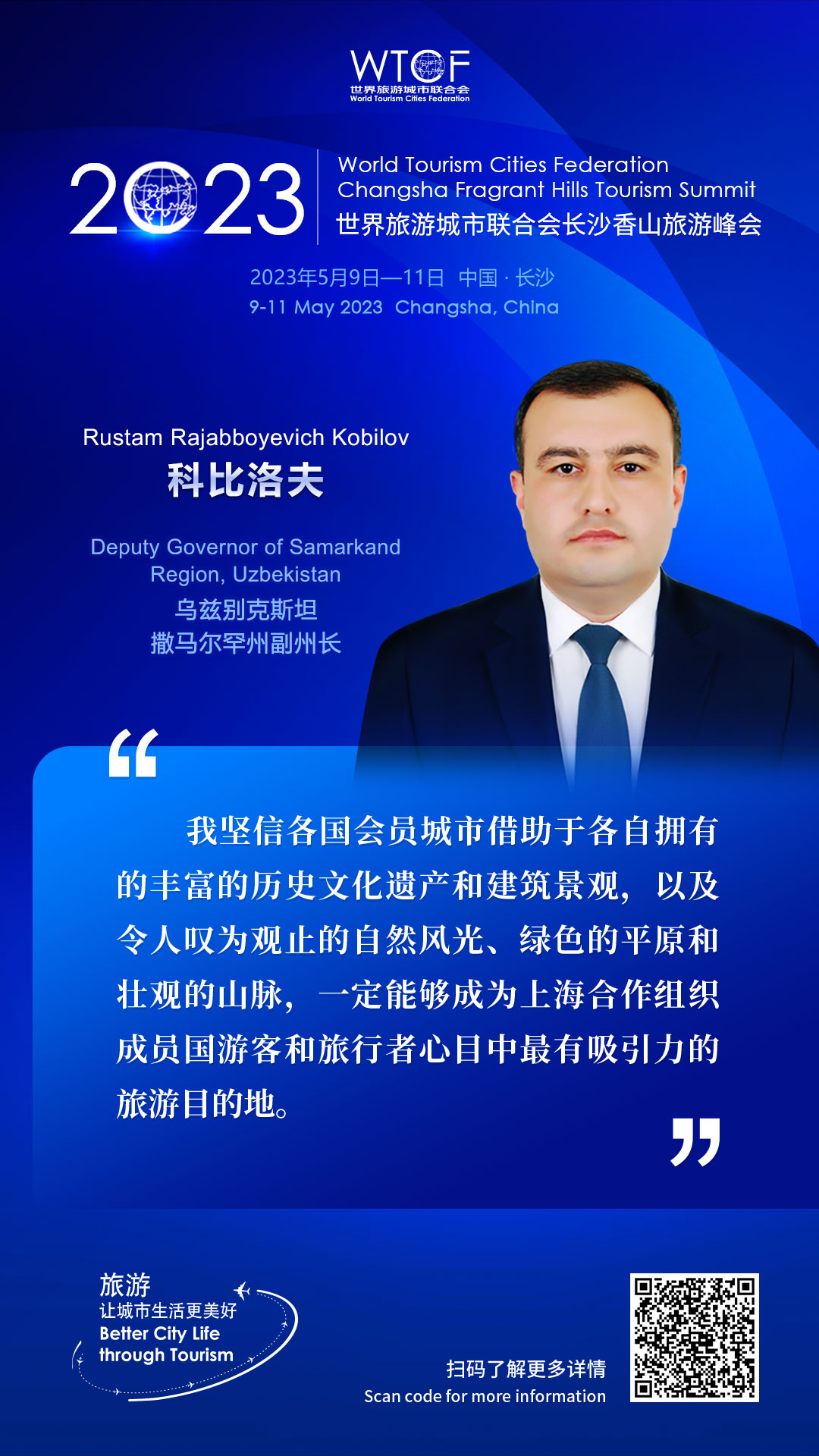 2023世界旅游城市联合会长沙香山旅游峰会：嘉宾论旅游_fororder_金句海报-科比洛夫