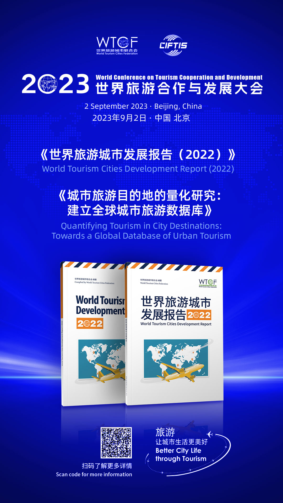 《世界旅游城市发展报告（2022）》即将发布_fororder_成果海报-1080x1920(1)