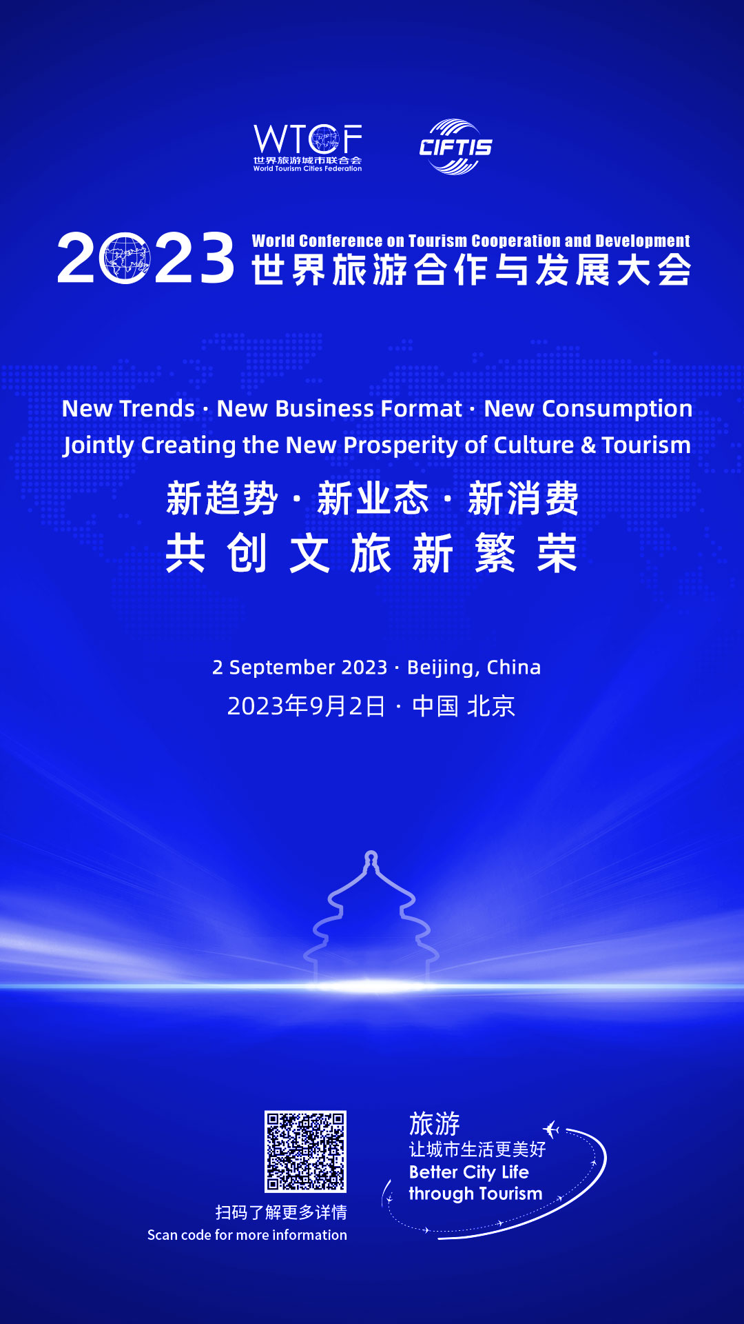 新趋势·新业态·新消费 共创文旅新繁荣——2023世界旅游合作与发展大会即将开幕_fororder_主题海报-1080x1920(3)