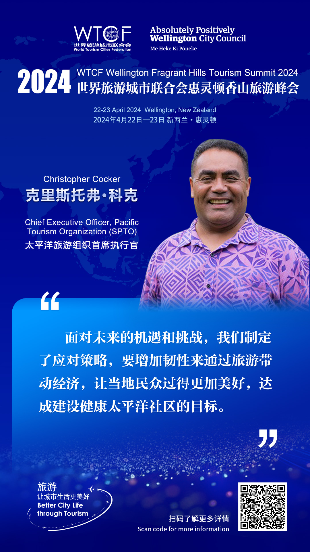 2024世界旅游城市联合会惠灵顿香山旅游峰会：嘉宾观点云集_fororder_WTCF惠灵顿香山峰会-金句海报-克里斯托弗·科克