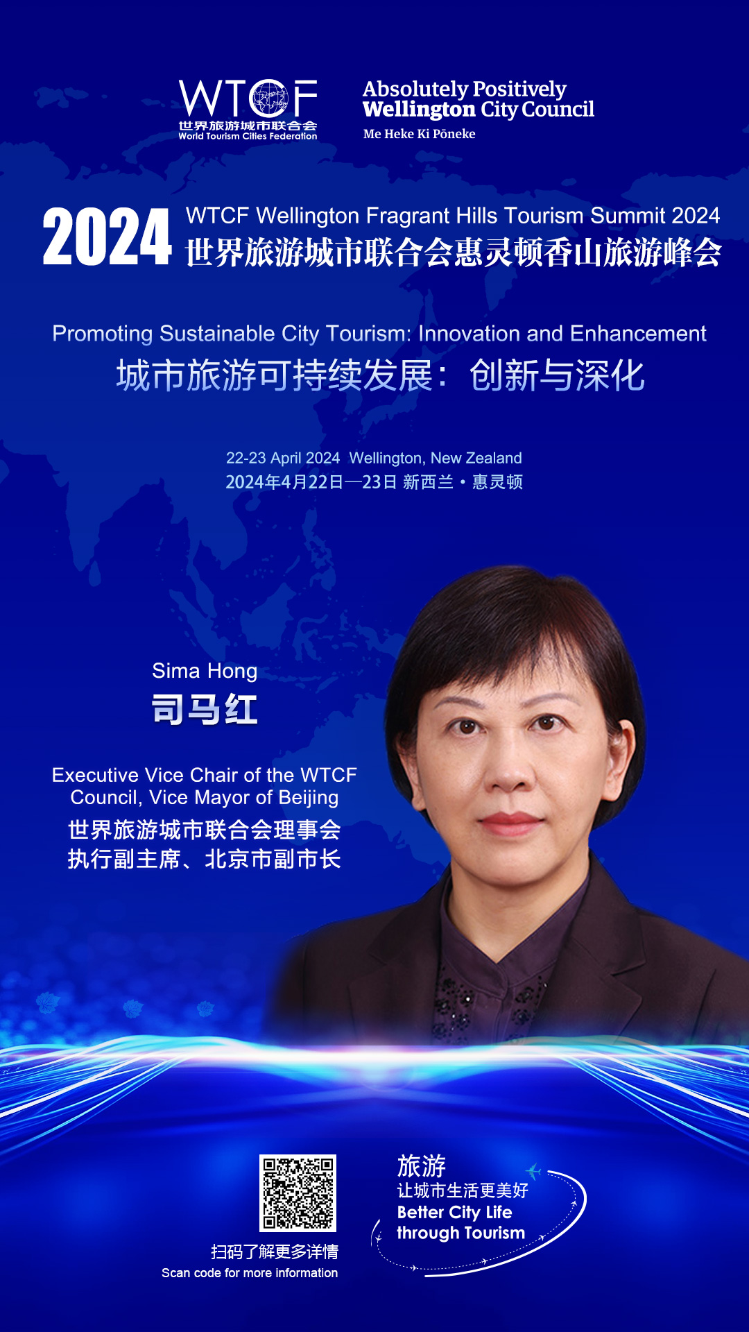 【峰会亮点】开幕式嘉宾_fororder_WTCF惠灵顿香山峰会主题-开幕式-司马红