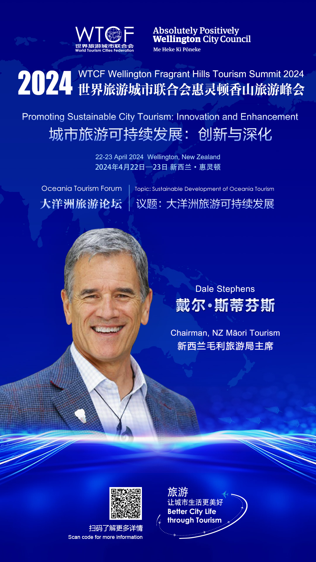 【峰会亮点】大洋洲旅游论坛嘉宾_fororder_WTCF惠灵顿香山峰会主题-大洋洲旅游论坛-戴尔·斯蒂芬斯