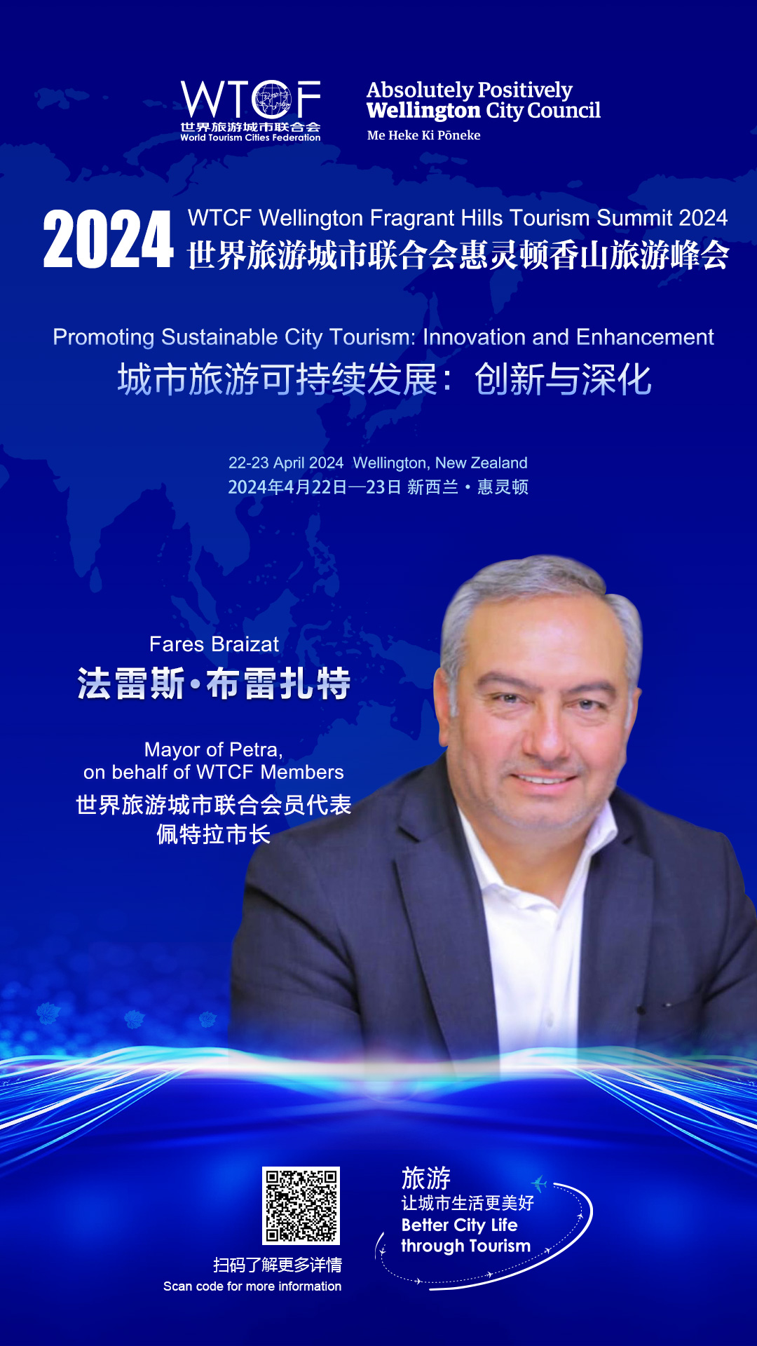 【峰会亮点】开幕式嘉宾_fororder_WTCF惠灵顿香山峰会主题-开幕式-法雷斯·布雷扎特