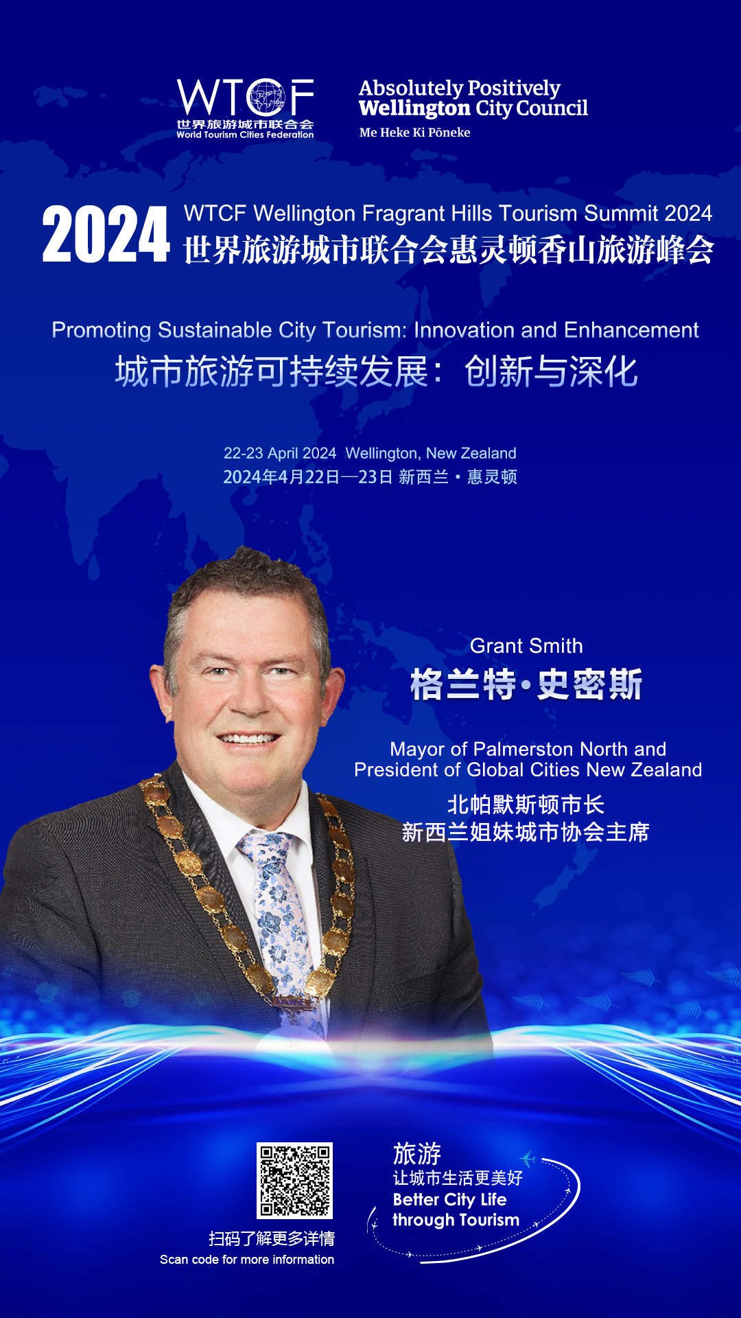 【峰会亮点】主旨发言嘉宾_fororder_WTCF惠灵顿香山峰会主题-主旨发言-格兰特·史密斯