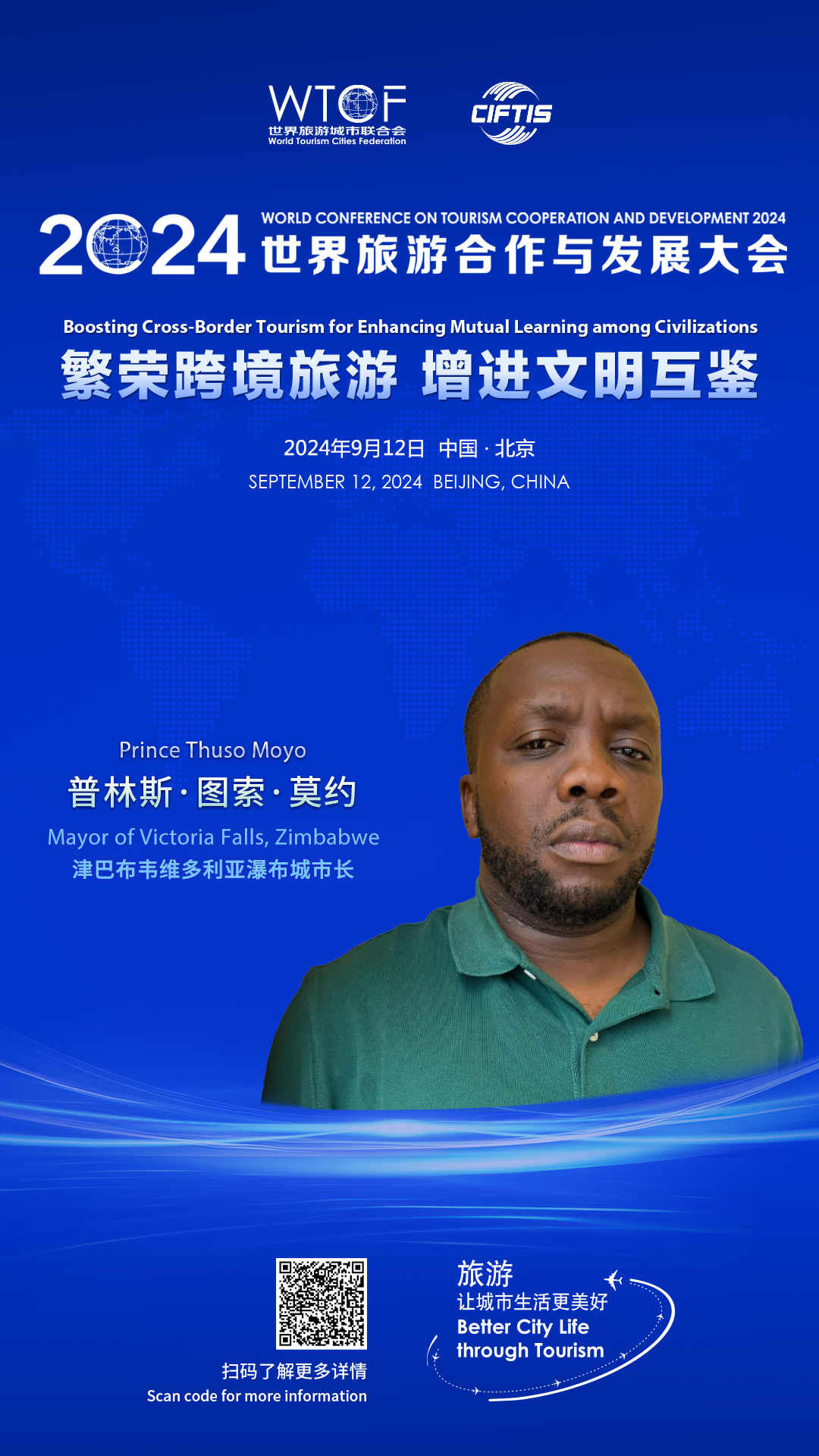 【2024世界旅游合作与发展大会抢先看】市长共话跨境旅游与文化交流协同发展_fororder_市长论坛-津巴布韦