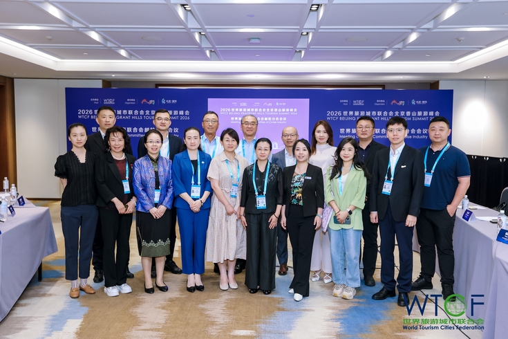 2026世界旅游城市联合会邮轮分会会议在京顺利举行_fororder_2-6828566
