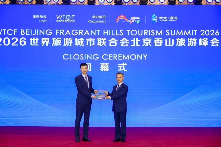 峰会收官结硕果 国际文旅启新途 ——2026世界旅游城市联合会北京香山旅游峰会胜利闭幕_fororder_14126402_20260603185112_201143_1477356833_GCHA1385