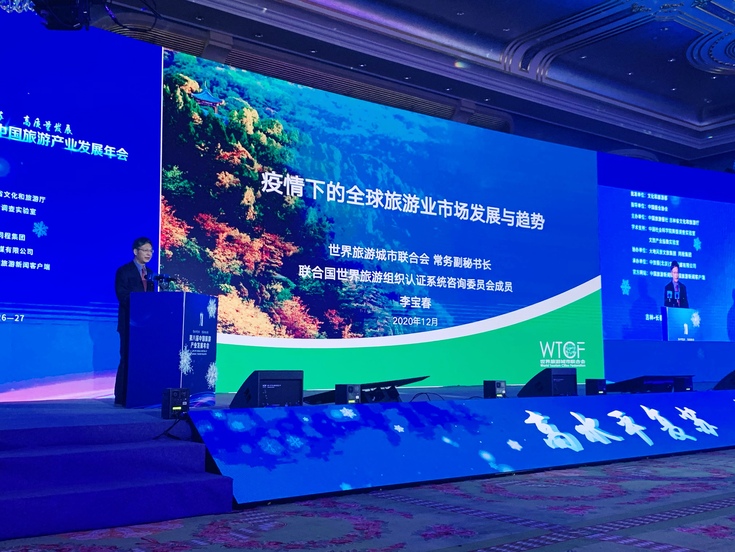 世界旅游城市联合会代表团出席第八届中国旅游产业发展年会 世界旅游城市联合会代表团出席第八届中国旅游产业发展年会