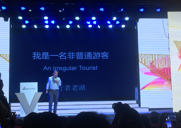 旅游V影响力峰会启幕 新浪旅游首发旅游网红开放策略 旅游V影响力峰会启幕 新浪旅游首发旅游网红开放策略