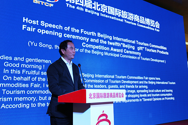 WTCF联合主办2015北京国际旅游商品博览会