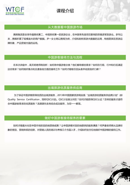 2016国际旅游目的地城市推广与营销专题培训