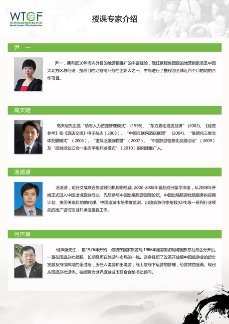 2016国际旅游目的地城市推广与营销专题培训