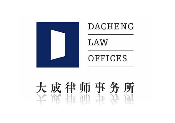 大成律师事务所签约成为世界旅游城市联合会法律顾问