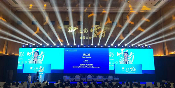 联合会与云南省文化和旅游厅和昆明市人民政府共同举办主题为“全球经验、共同发展”高峰论坛