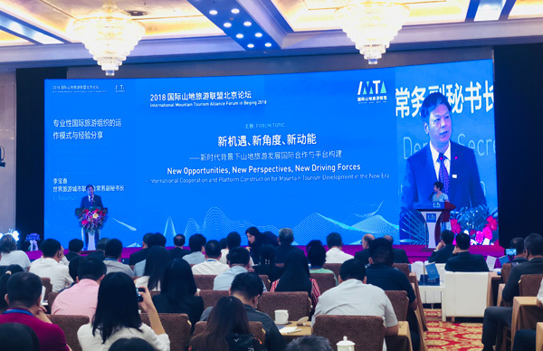 2018国际山地旅游联盟北京论坛举办 李宝春常务副秘书长发表主旨演讲