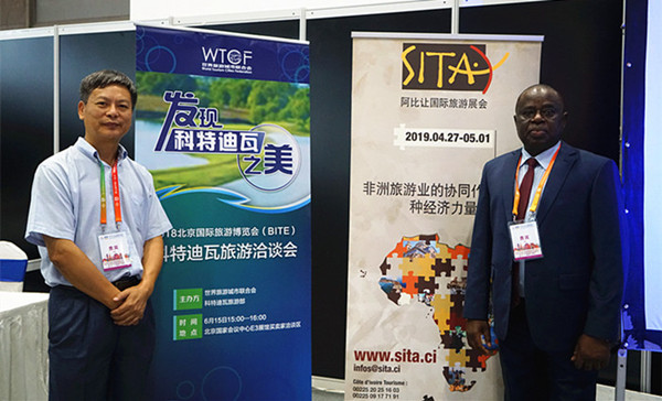 BITE2018联合会共同主办科特迪瓦旅游洽谈会
