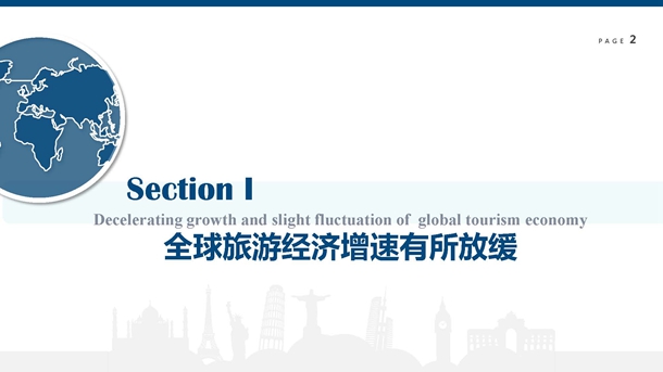 世界旅游经济趋势报告(2019)(发布PPT)