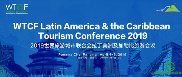 2019世界旅游城市联合会拉丁美洲及加勒比旅游会议在巴拿马城举行