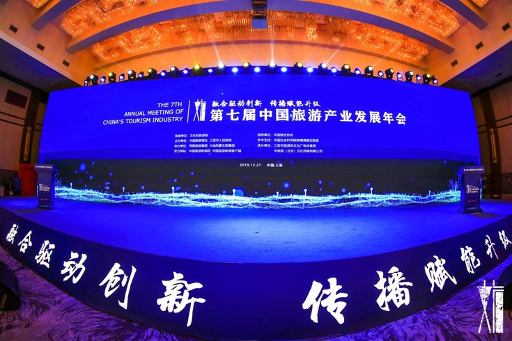 世界旅游城市联合会代表团出席第七届中国旅游产业发展年会