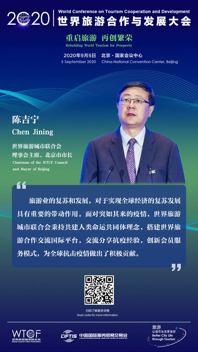 世界旅游合作与发展大会：大咖有话说
