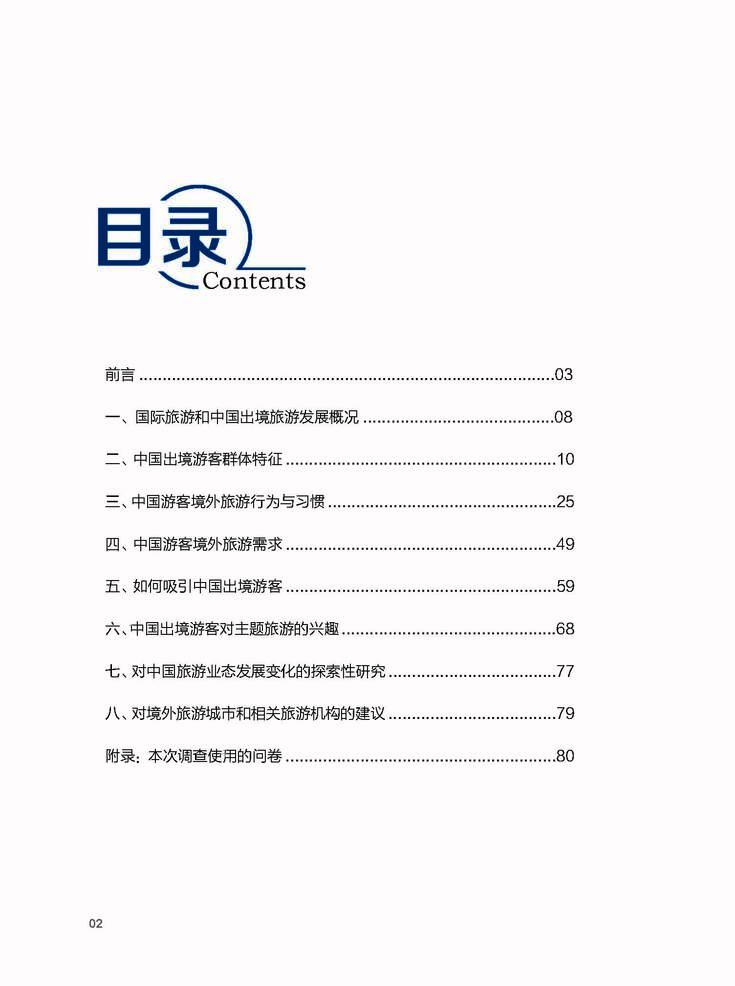 中国公民出境（城市）旅游消费市场调查报告（2015-2016）
