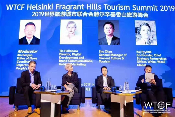 腾讯文旅亮相2019世界旅游城市联合会赫尔辛基香山旅游峰会 助力全球智慧旅游发展