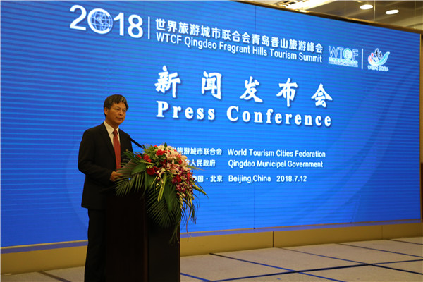 2018世界旅游城市联合会青岛香山旅游峰会 将于9月7日开幕