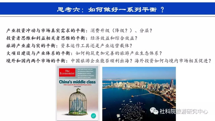 社科院旅游研究中心:旅游投资的趋势与思考 社科院旅游研究中心:旅游投资的趋势与思考