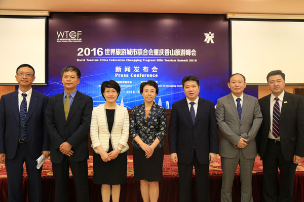 2016世界旅游城市联合会重庆香山旅游峰会 9月19日-20日在渝召开