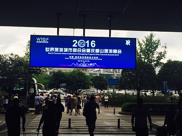 开幕在即 重庆街头随处可见2016重庆香山旅游峰会印记