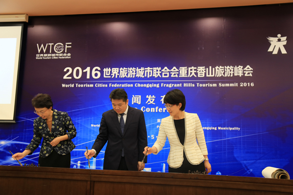 国际在线：2016世界旅游城市联合会重庆香山峰会将于9月召开