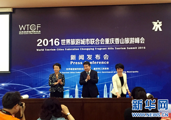 新华网:2016世界旅游城市联合会重庆香山旅游峰会9月在渝召开