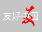 世界旅游城市联合会旅游相关企业分会名单