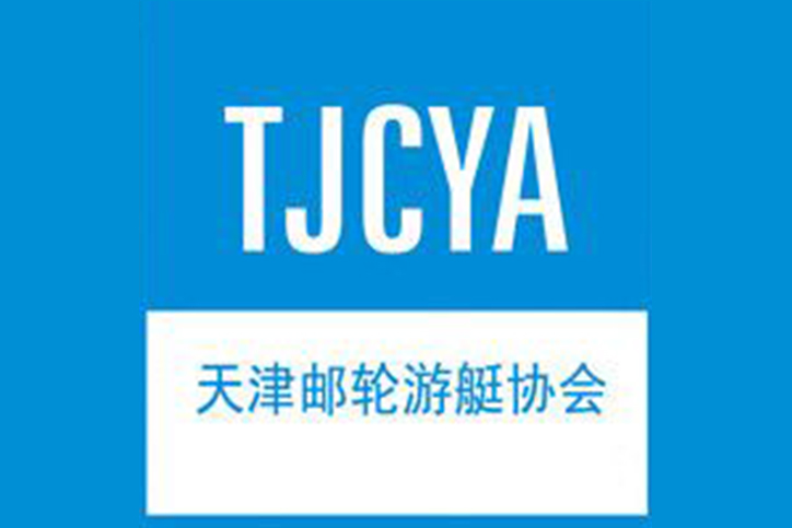 世界旅游城市联合会邮轮分会会员介绍