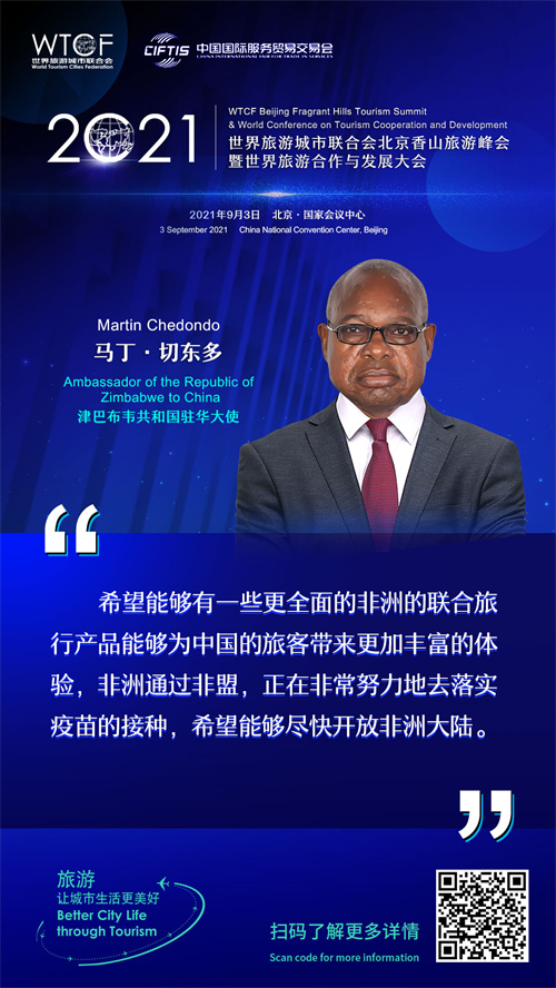 2021世界旅游城市联合会北京香山旅游峰会暨2021世界旅游合作与发展大会: 大咖论旅游_fororder_6-马丁-切东多