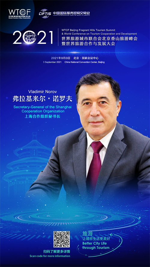 【海报抢“鲜”看】“2021世界旅游城市联合会北京香山旅游峰会暨2021世界旅游合作与发展大会”即将启幕 开幕式大咖风采先睹为快_fororder_0102