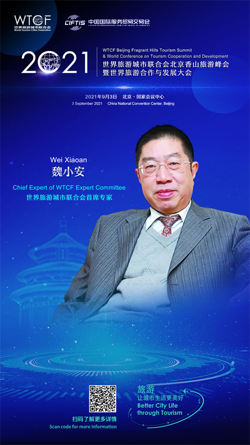 【海报抢“鲜”看】“2021世界旅游城市联合会北京香山旅游峰会暨2021世界旅游合作与发展大会”即将启幕  业界代表云集三大论坛_fororder_0302
