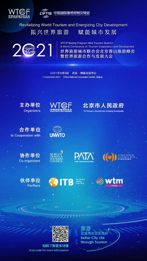 【海报抢“鲜”看】“2021世界旅游城市联合会北京香山旅游峰会暨2021世界旅游合作与发展大会”即将启幕 助力世界旅游复苏与发展 【海报抢“鲜”看】“2021世界旅游城市联合会北京香山旅游峰会暨2021世界旅游合作与发展大会”即将启幕 助力世界旅游复苏与发展_fororder_稿定设计-2